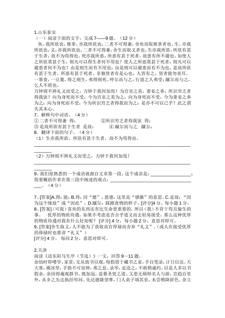 初中文言文历年真题[共7页]_第1页