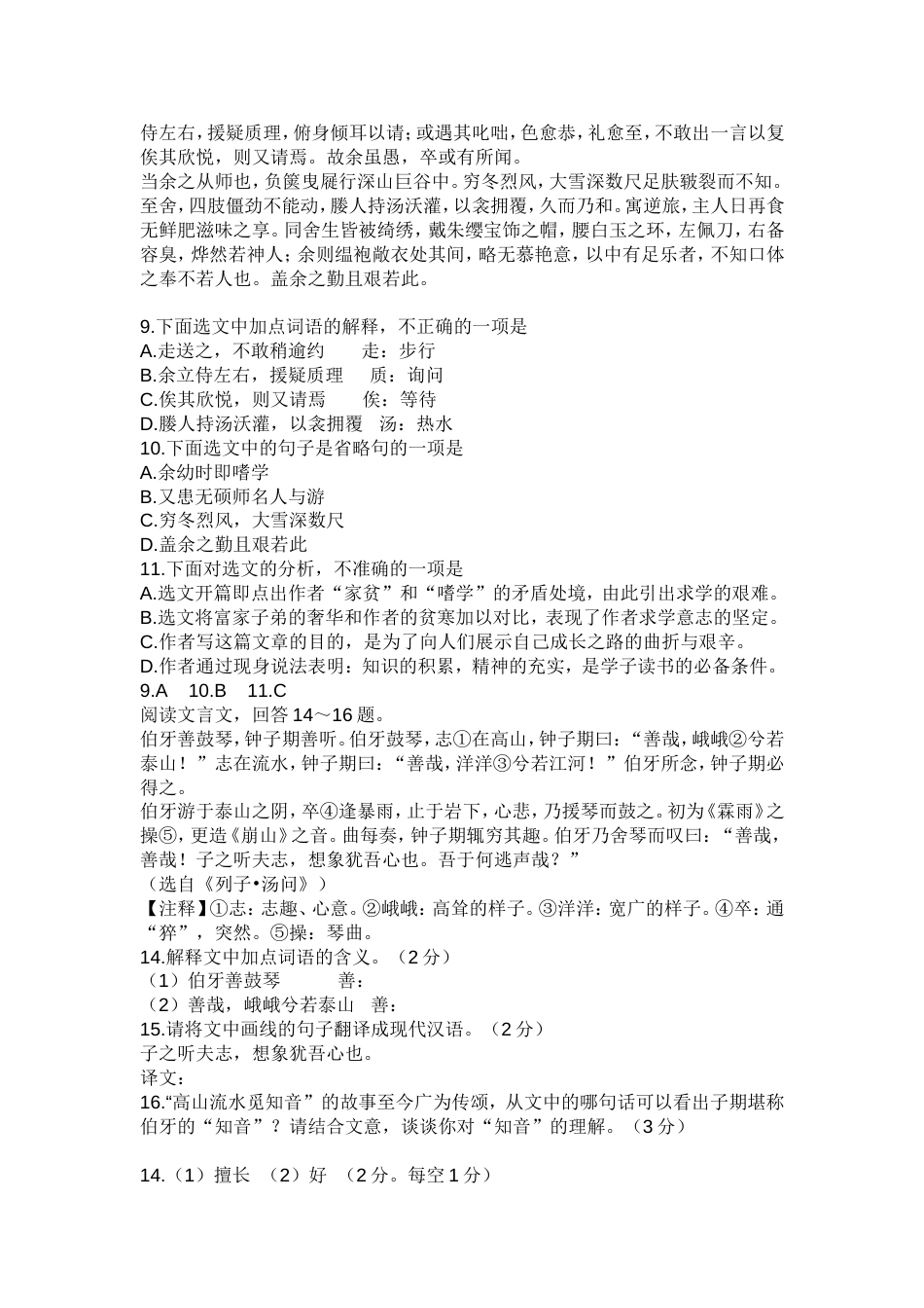初中文言文历年真题[共7页]_第2页