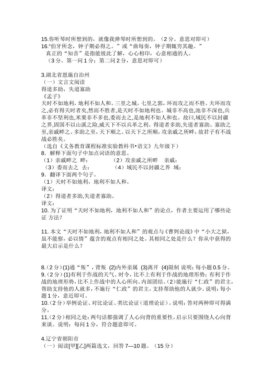 初中文言文历年真题[共7页]_第3页
