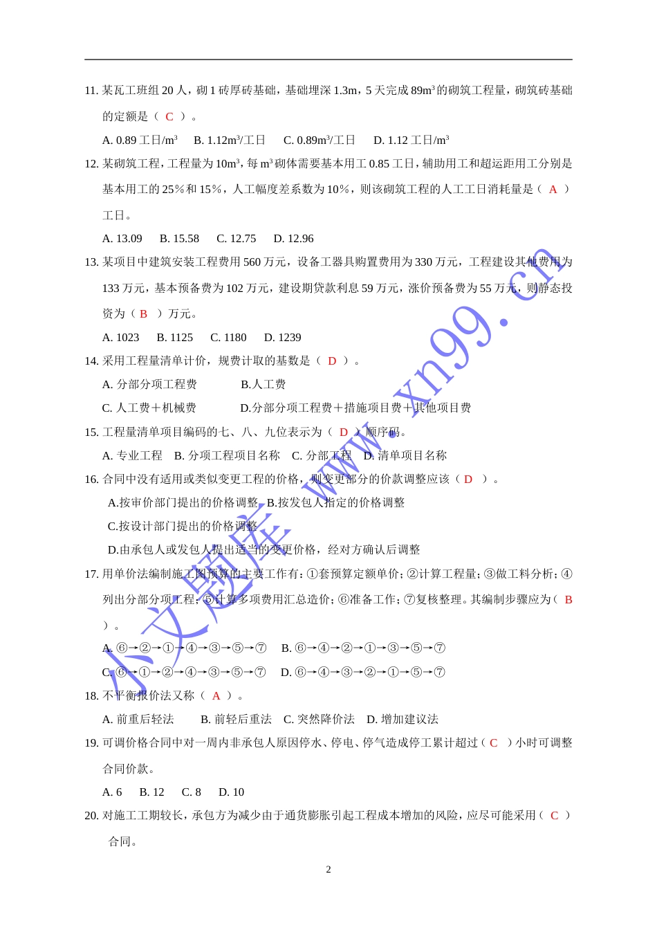 江苏省工程造价编审人员考试工程造价基础理论试卷及答案_第2页