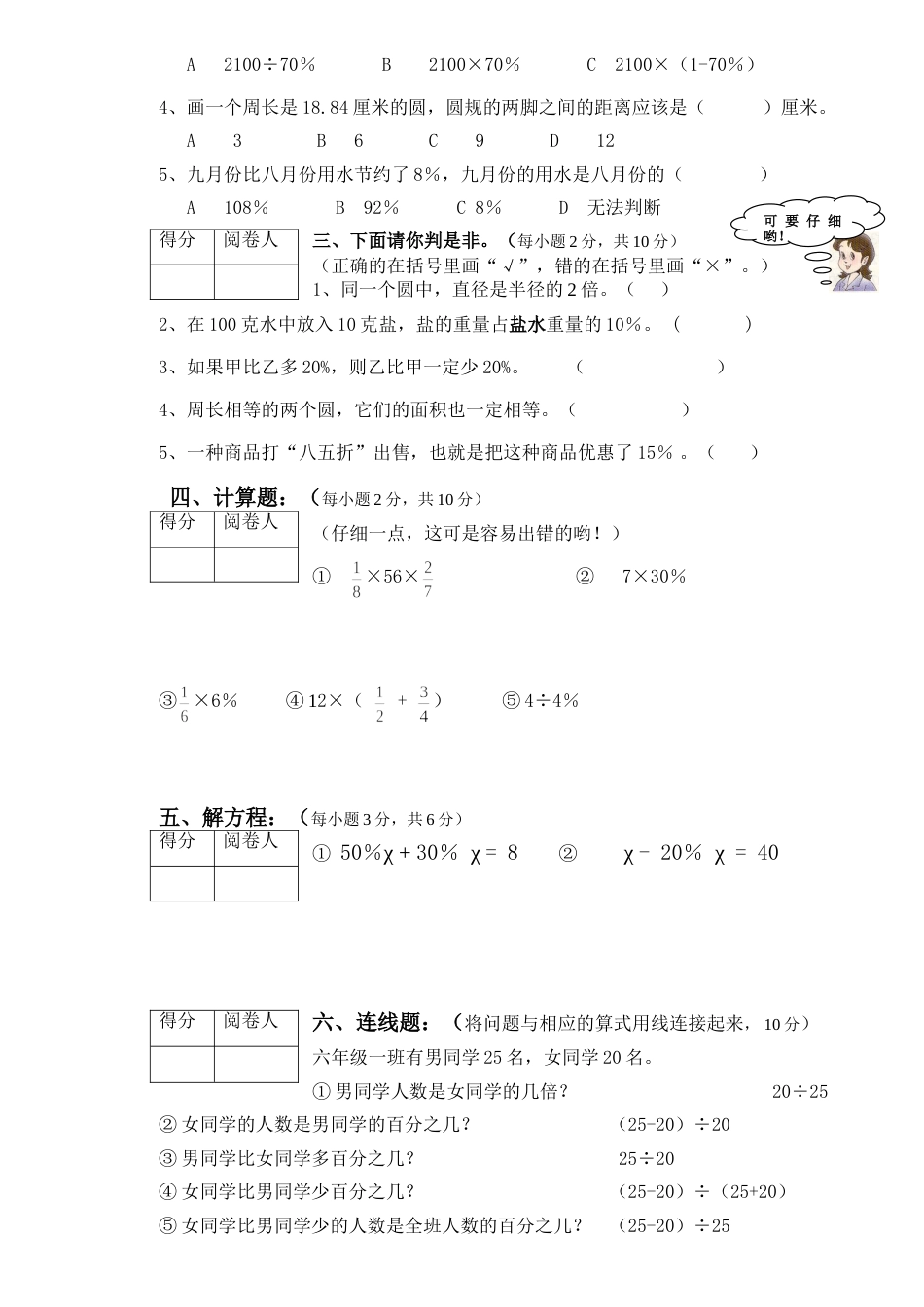 北师版六年级数学上册期中试题[共4页]_第2页