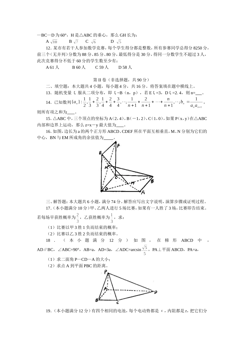 江西省六校高三联考试卷数学理_第2页