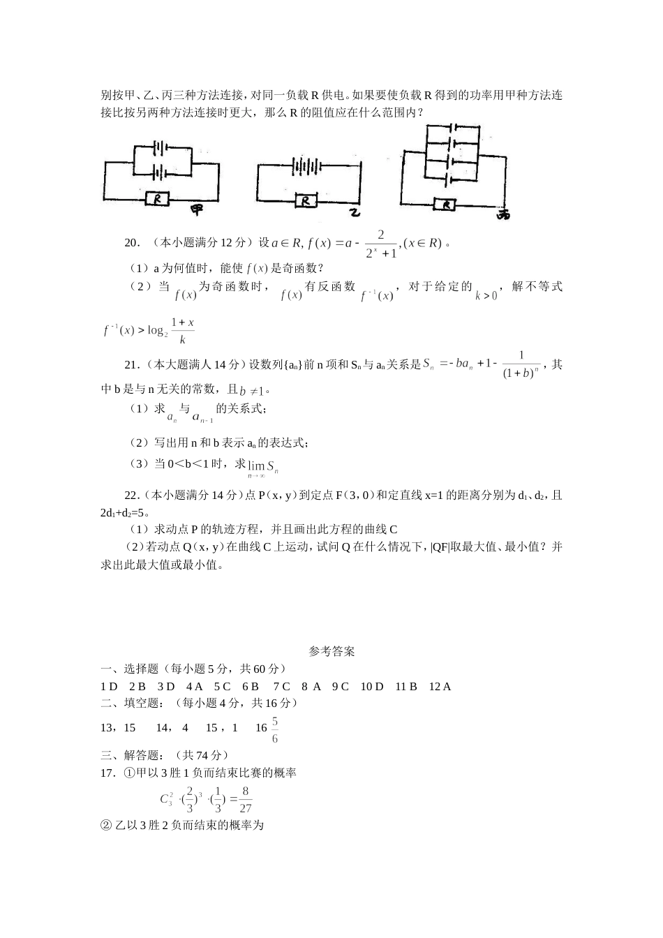 江西省六校高三联考试卷数学理_第3页