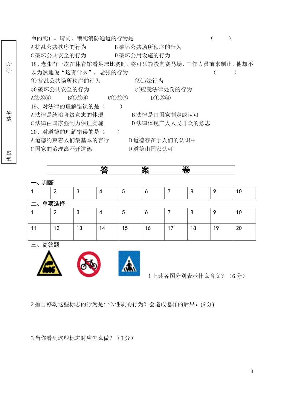 初二政治（上）阶段测试_第3页