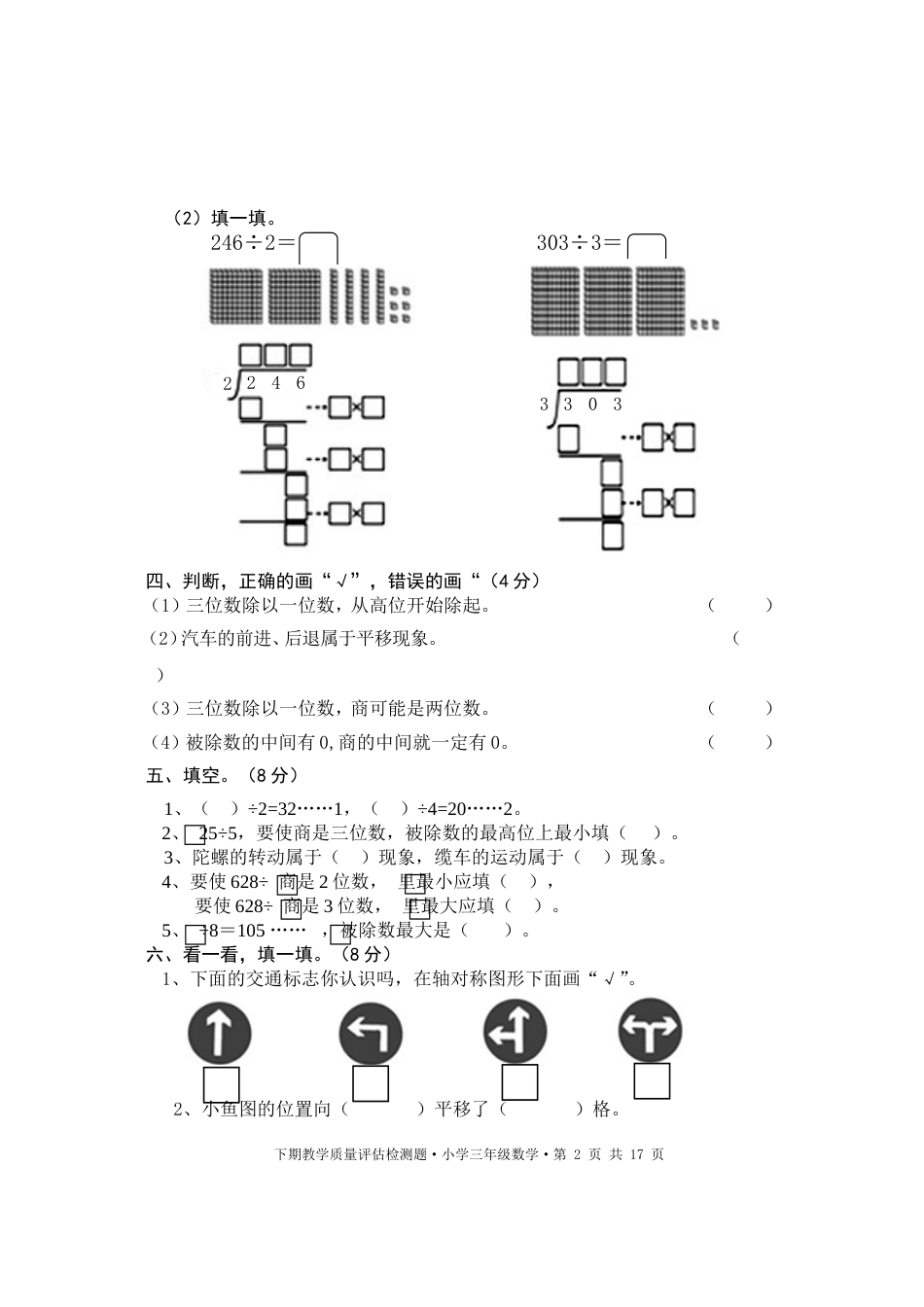 北师大版小学三年级下册数学单元测试卷全册[共16页]_第2页