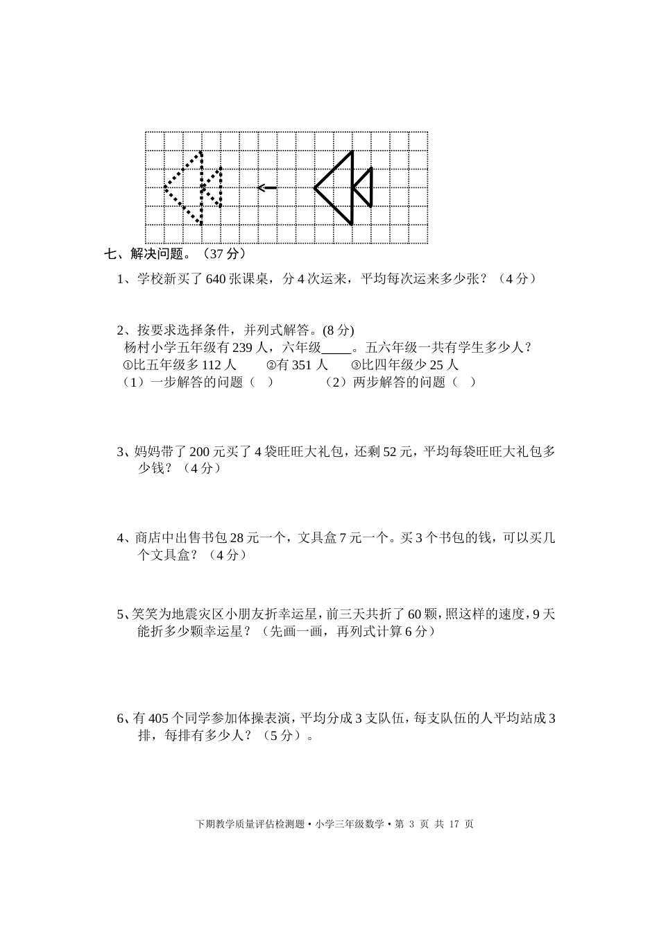 北师大版小学三年级下册数学单元测试卷全册[共16页]_第3页