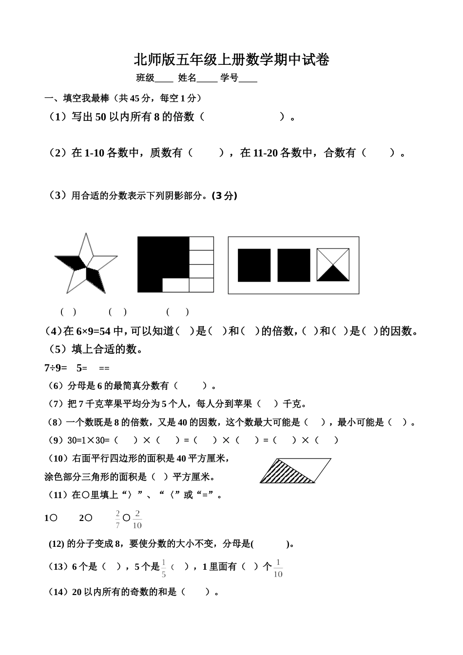 北师大版五年级上册数学期中试卷 5_第1页
