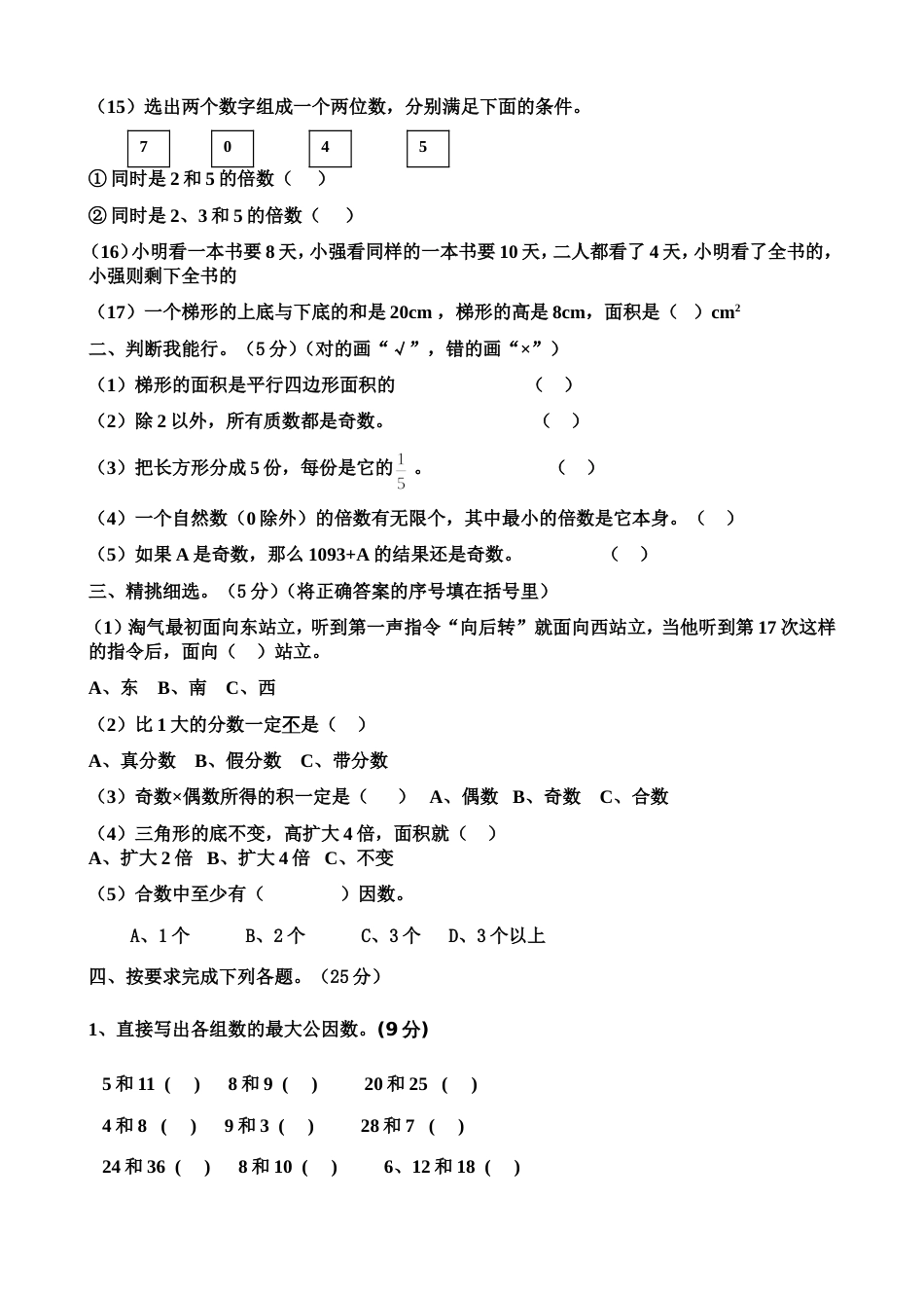 北师大版五年级上册数学期中试卷 5_第2页