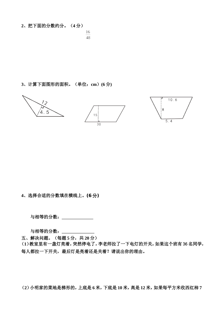 北师大版五年级上册数学期中试卷 5_第3页