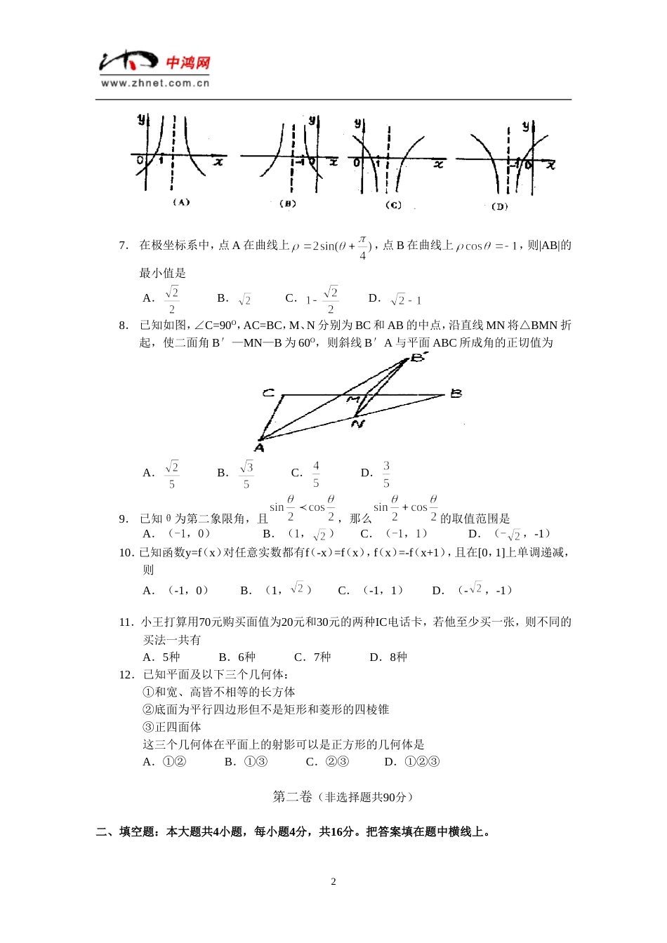 北京东城区高三数学二模试题_第2页