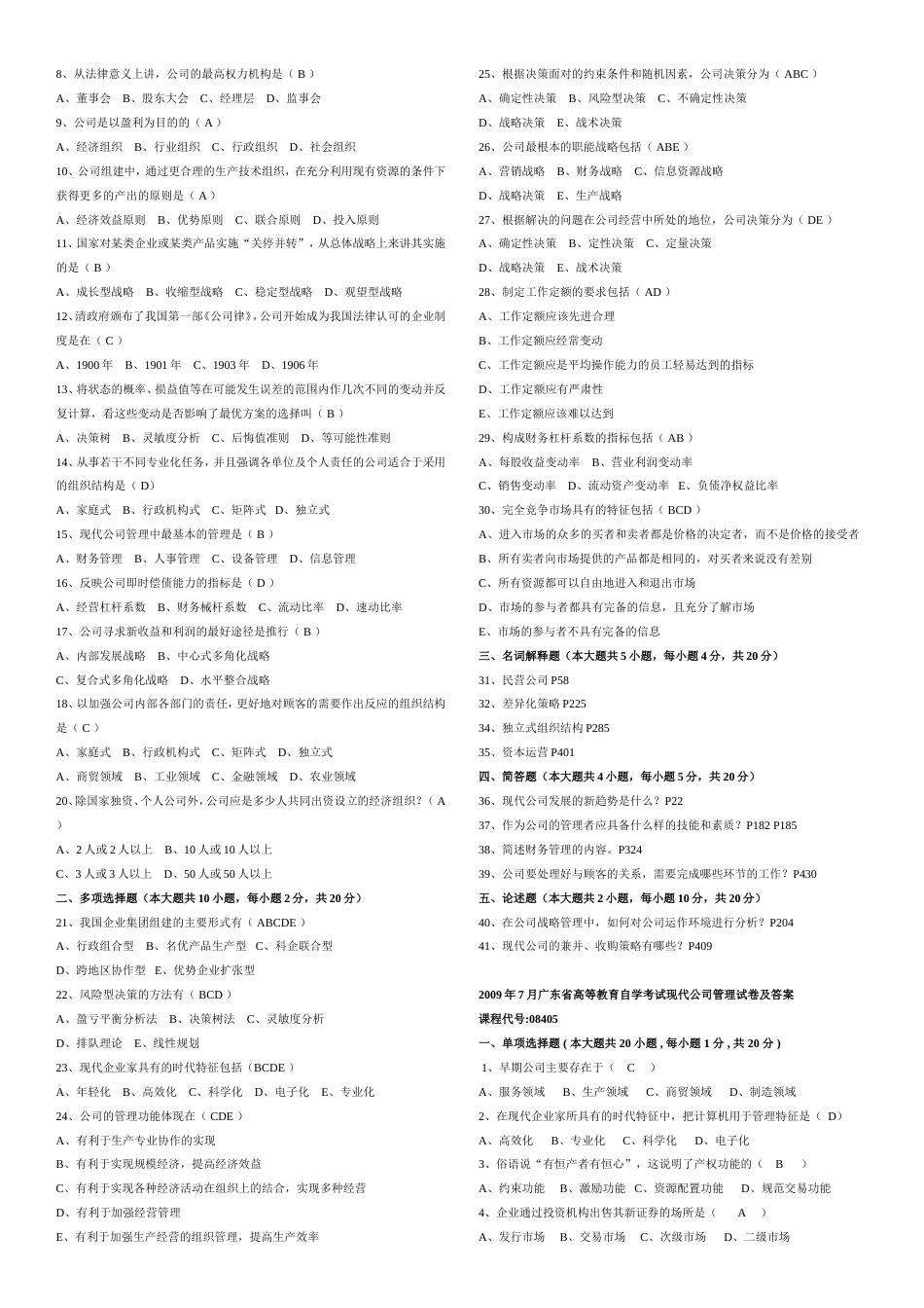 11465现代公司管理试卷及答案200707201307_第3页