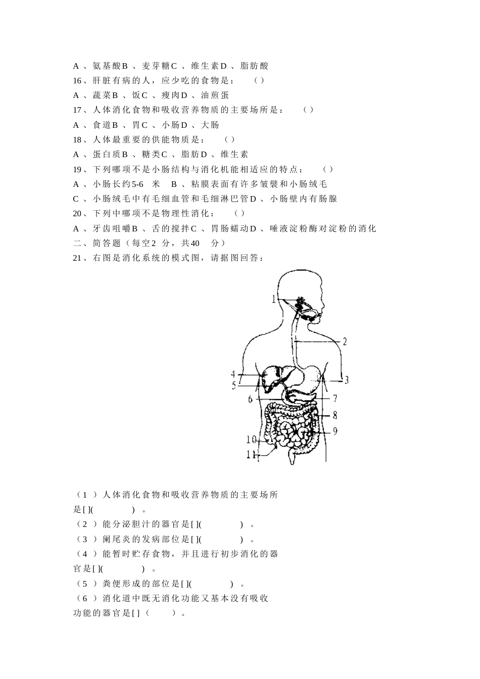 初二年级生物第四单元（第5章）测试题[共4页]_第2页