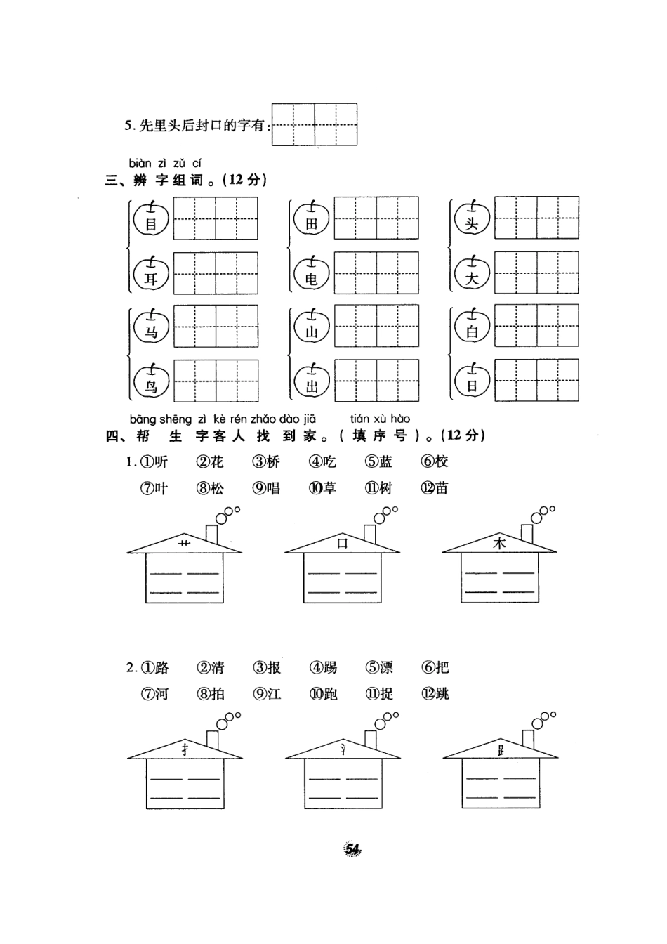 北师大版精选一年级语文上册密卷练测14期末测试卷一_第2页