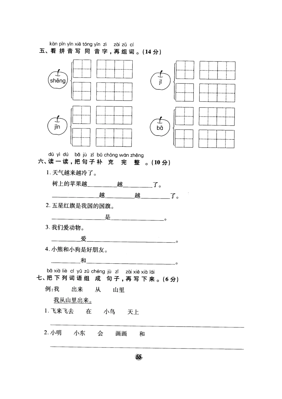 北师大版精选一年级语文上册密卷练测14期末测试卷一_第3页