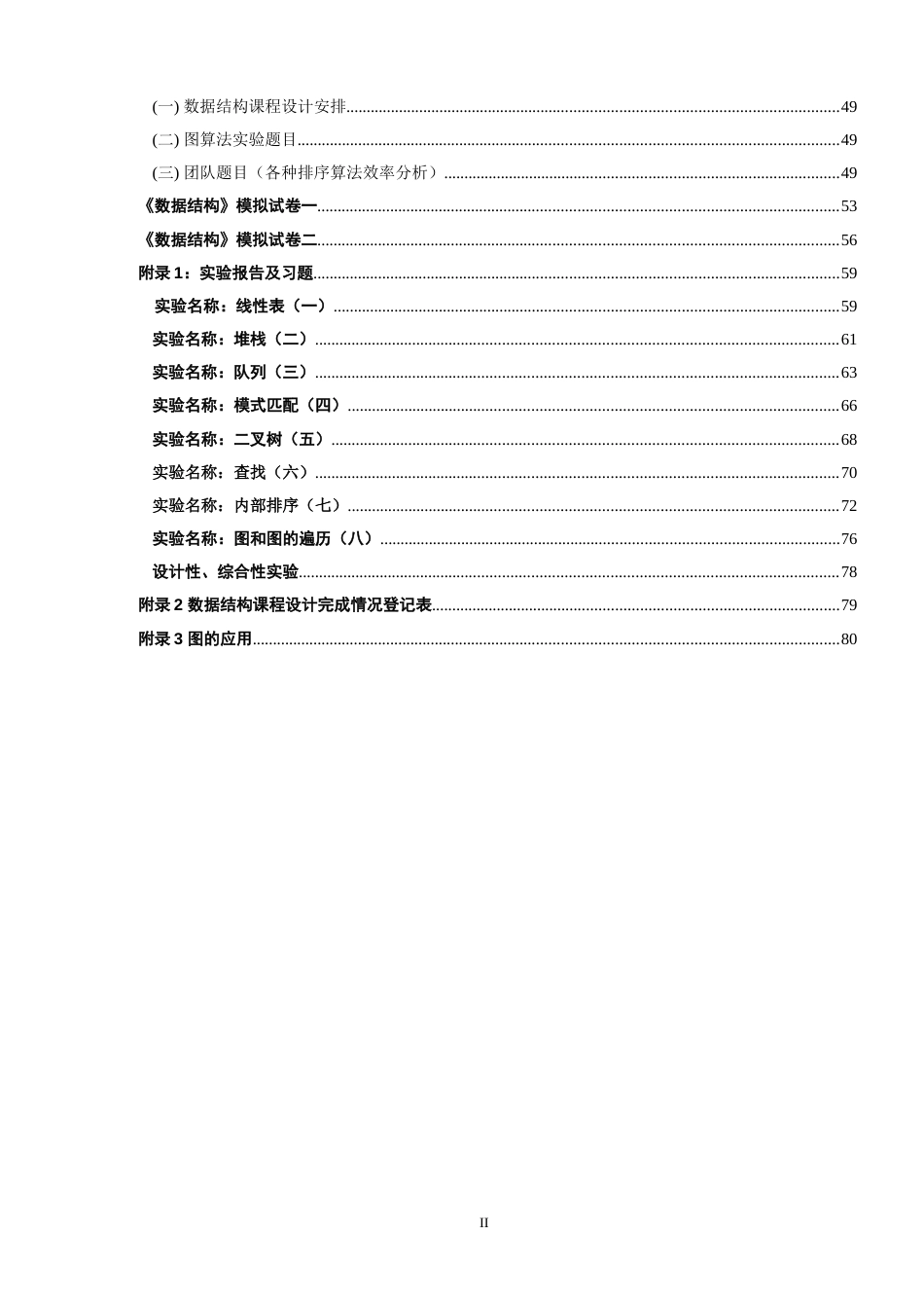 华南农业大学数据结构上机实验指导书及答案[共173页]_第2页