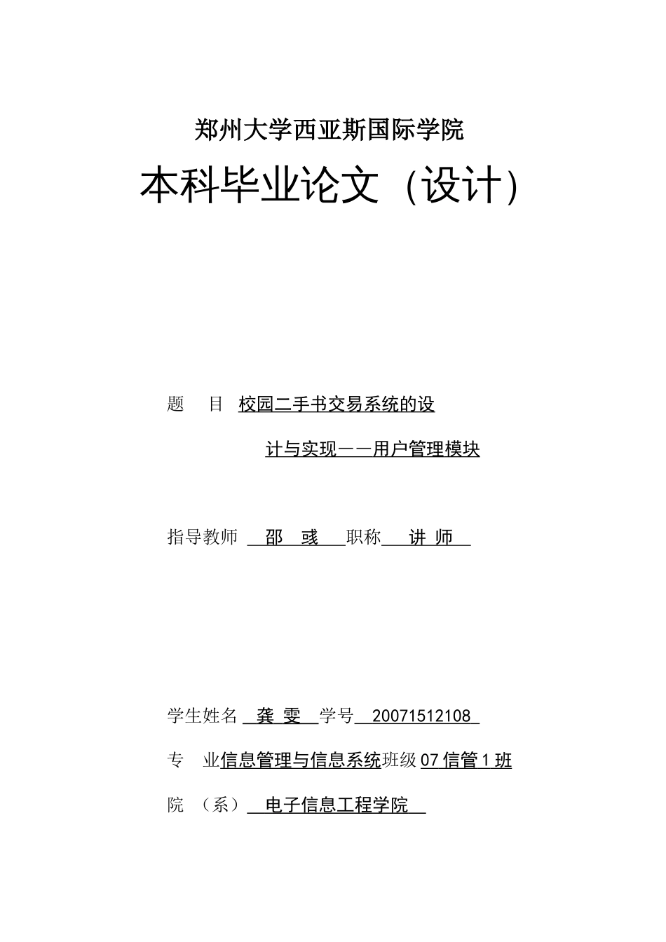 二手书交易系统论文[共56页]_第1页