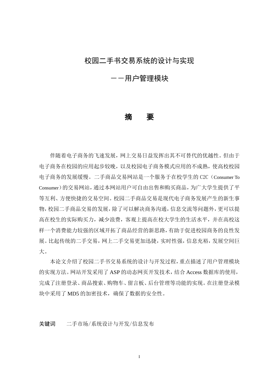 二手书交易系统论文[共56页]_第3页