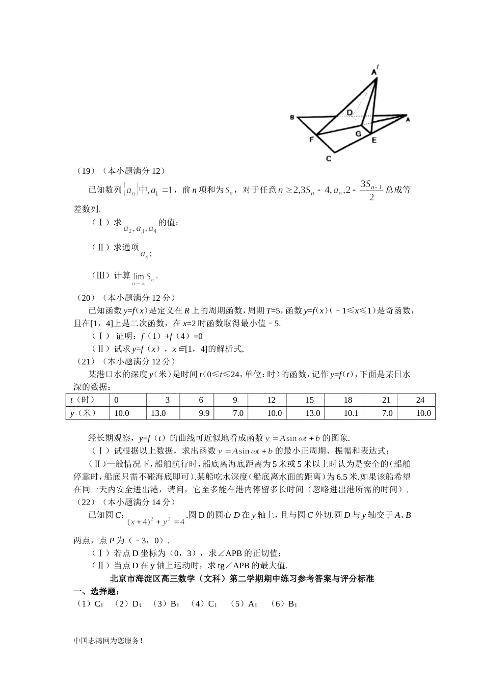 北京市东城区高三第二次模拟试题历史北京市东城区_第3页