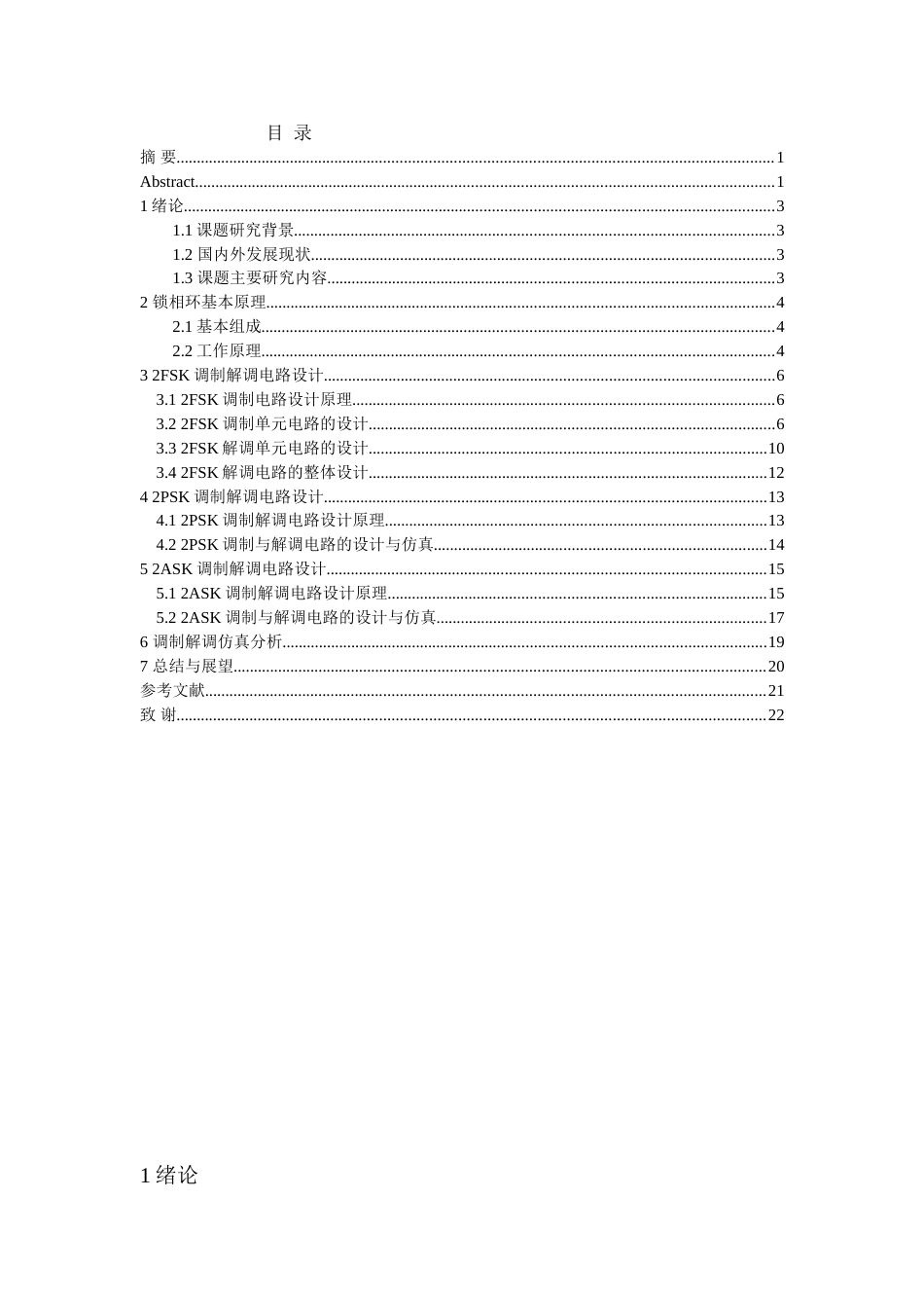 基于Multisim调制解调仿真电路设计[共22页]_第2页