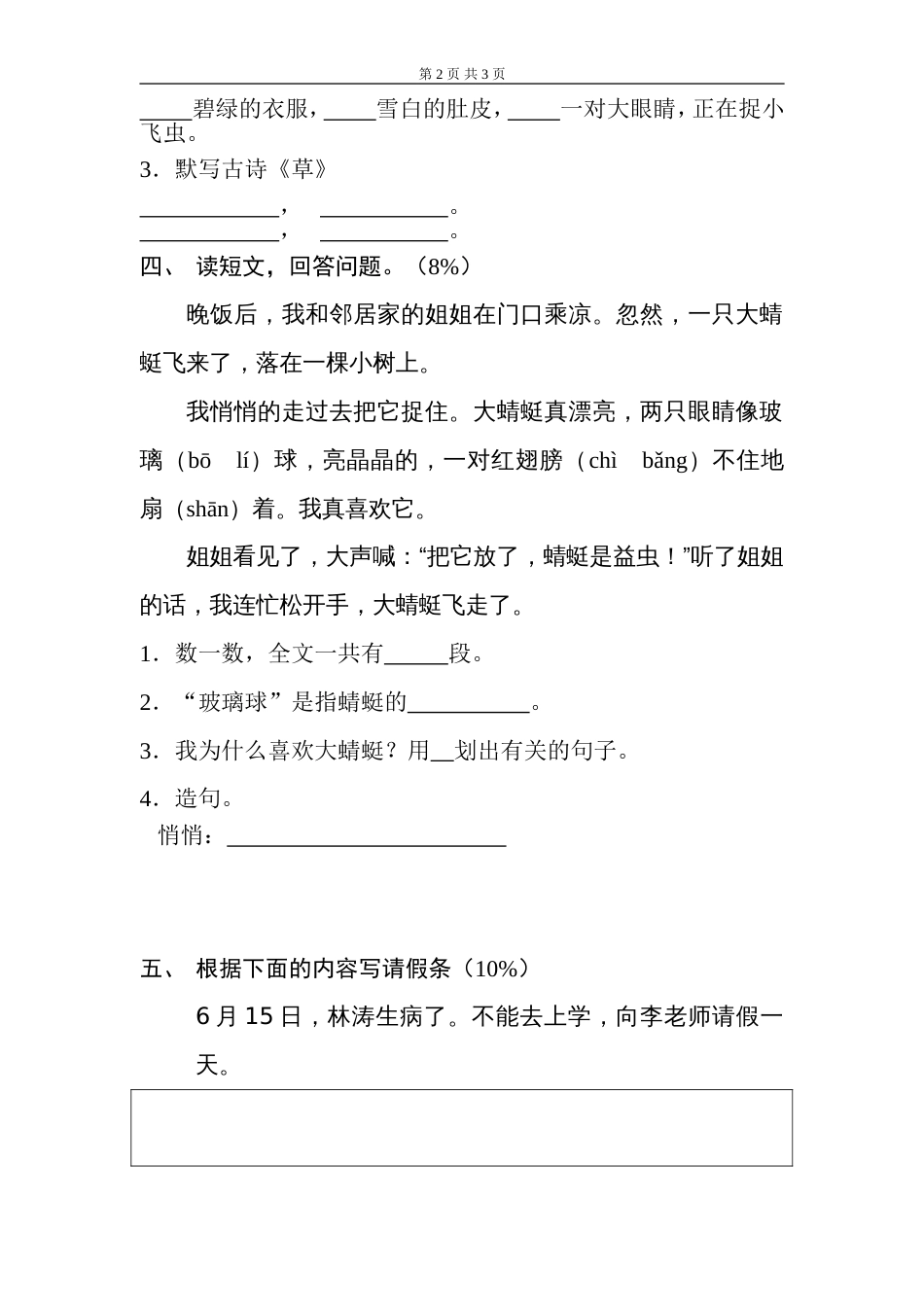 小学二年级语文抽测试题[4页]_第2页