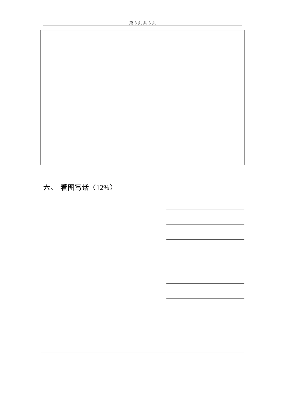 小学二年级语文抽测试题[4页]_第3页