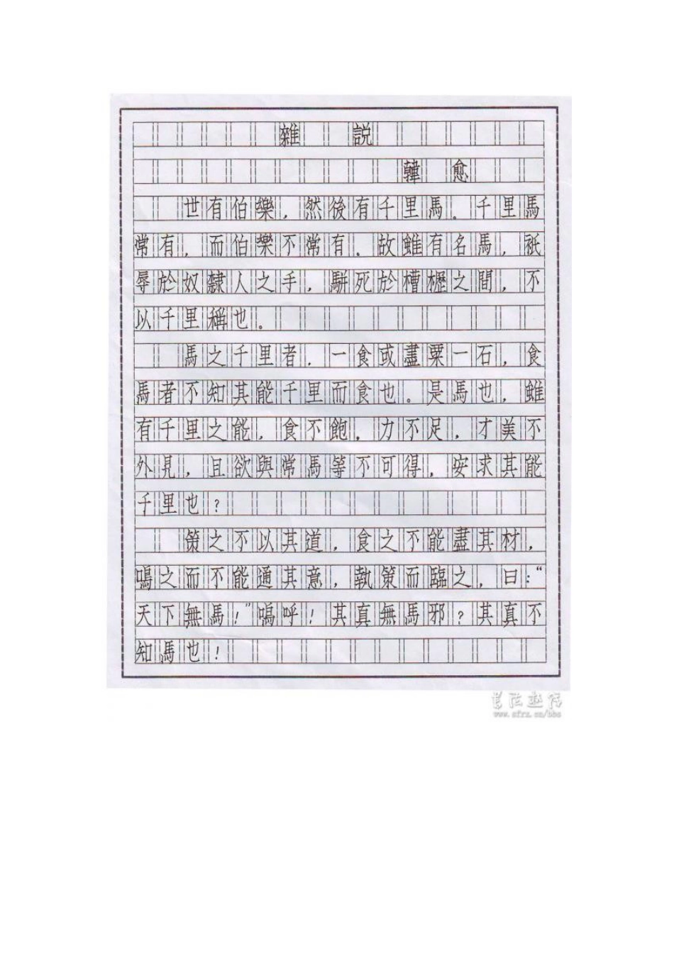 仿宋字工程字练习_第2页