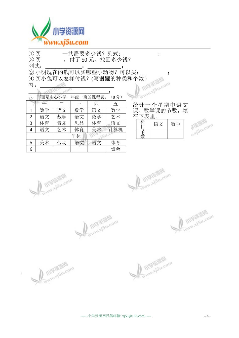 人教实验版一年级数学第二学期期末试卷_第3页