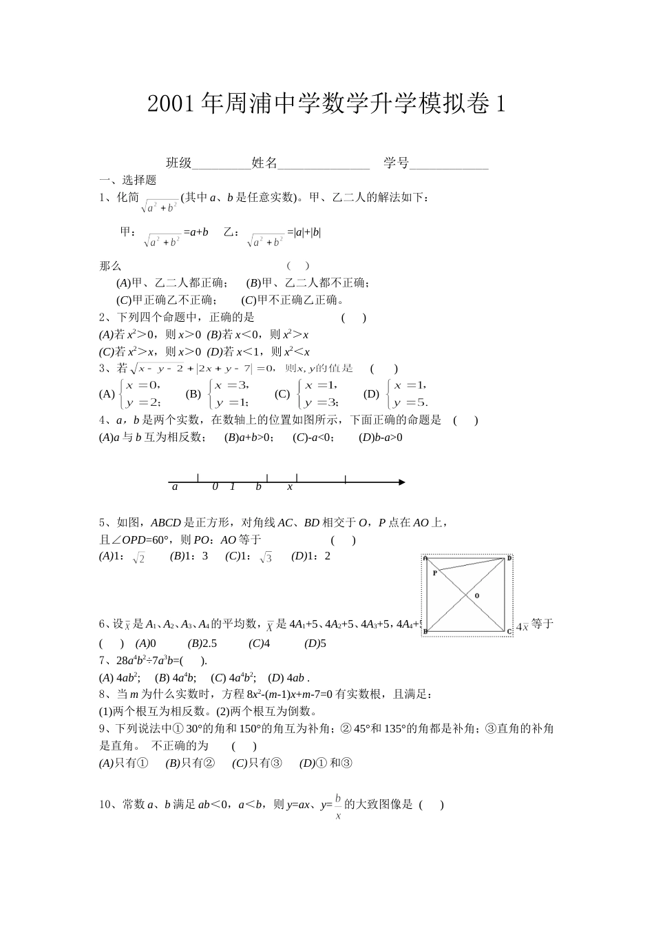 数学升学模拟卷1_第1页