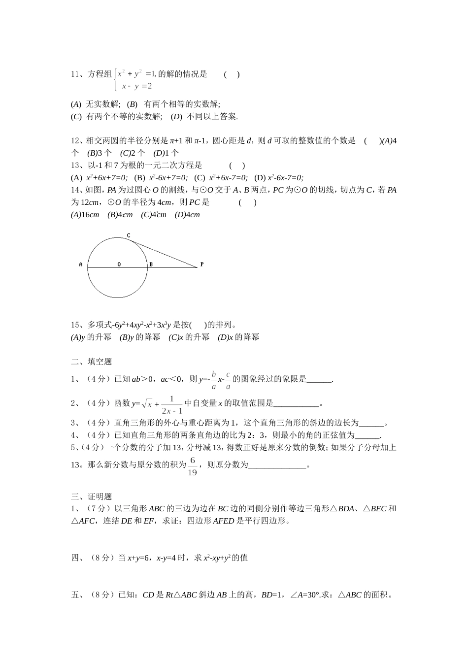 数学升学模拟卷1_第2页