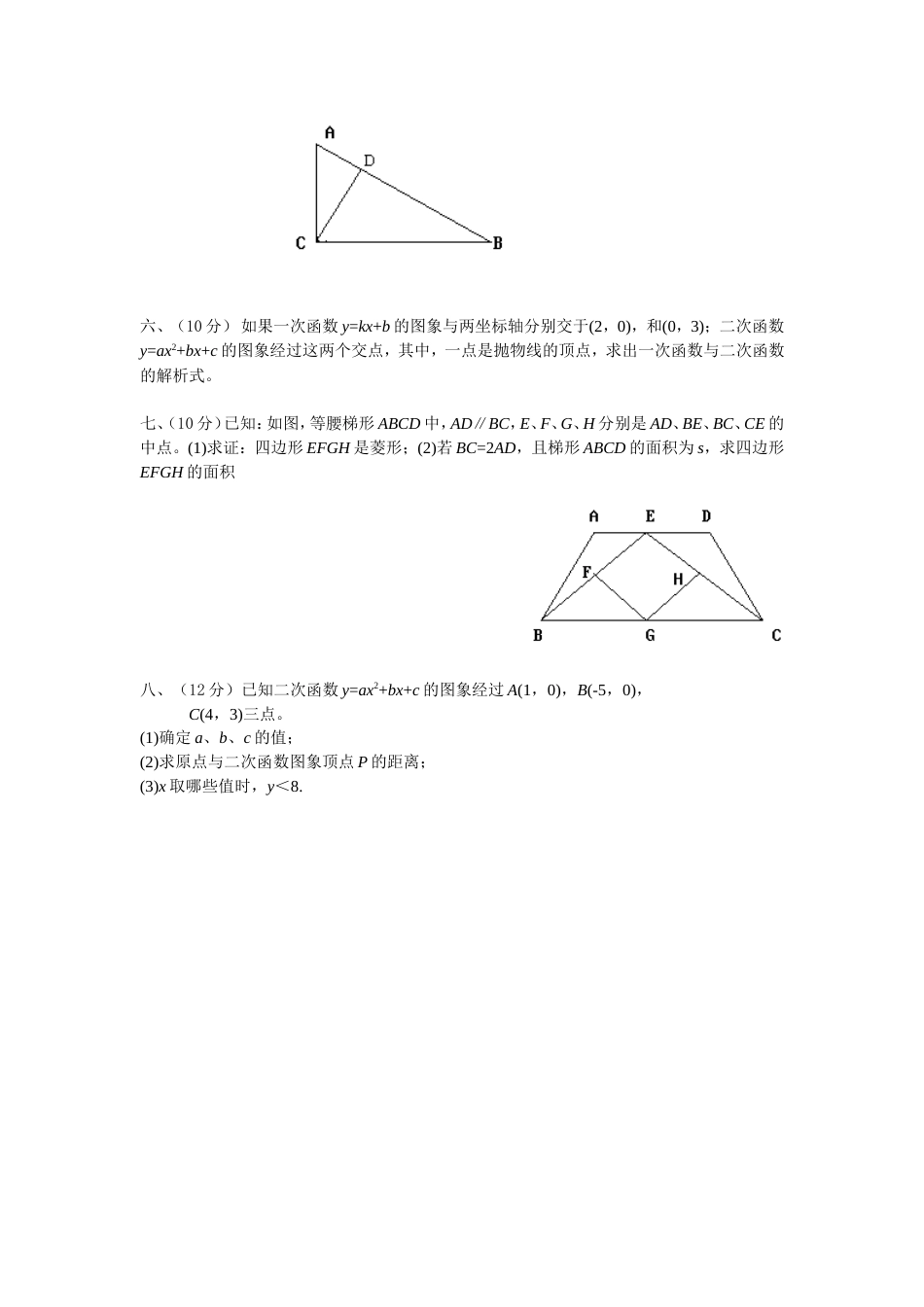 数学升学模拟卷1_第3页