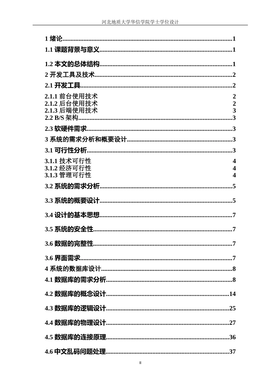 关于校园二手商品交易平台的设计与实现[共56页]_第3页