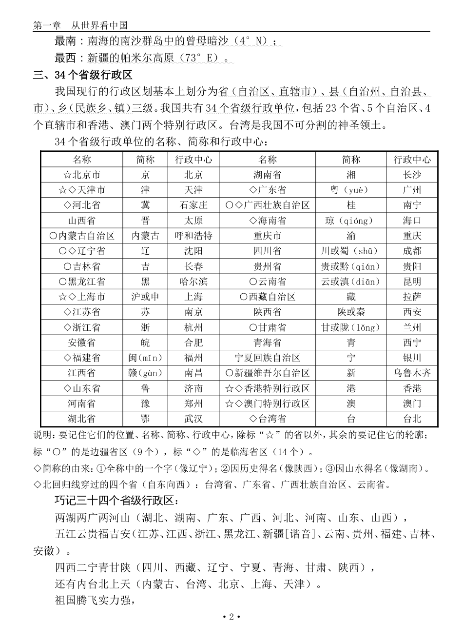八年级上册地理复习提纲[共18页]_第2页