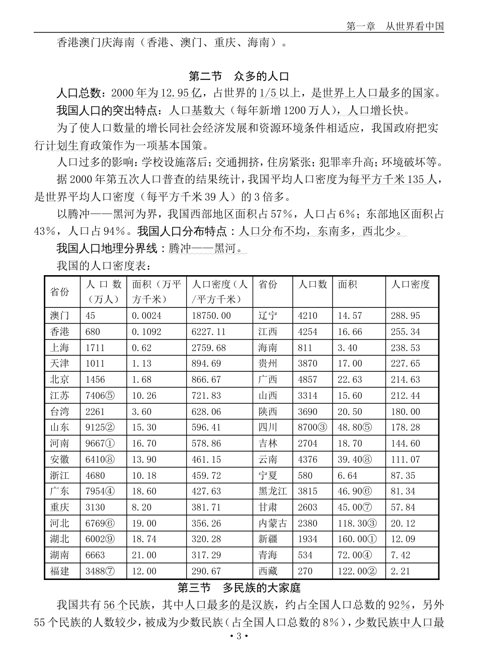 八年级上册地理复习提纲[共18页]_第3页