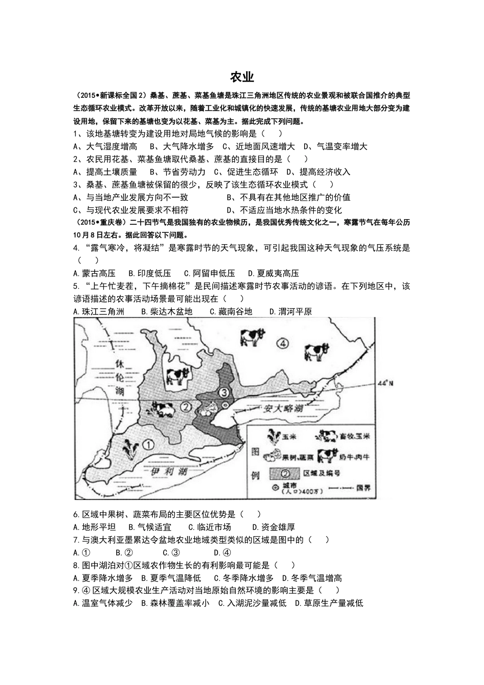 高中地理农业专项练习题带答案_第1页