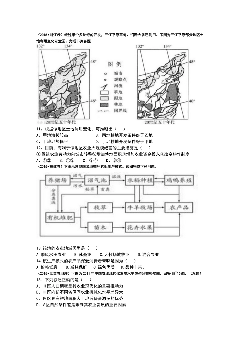 高中地理农业专项练习题带答案_第2页