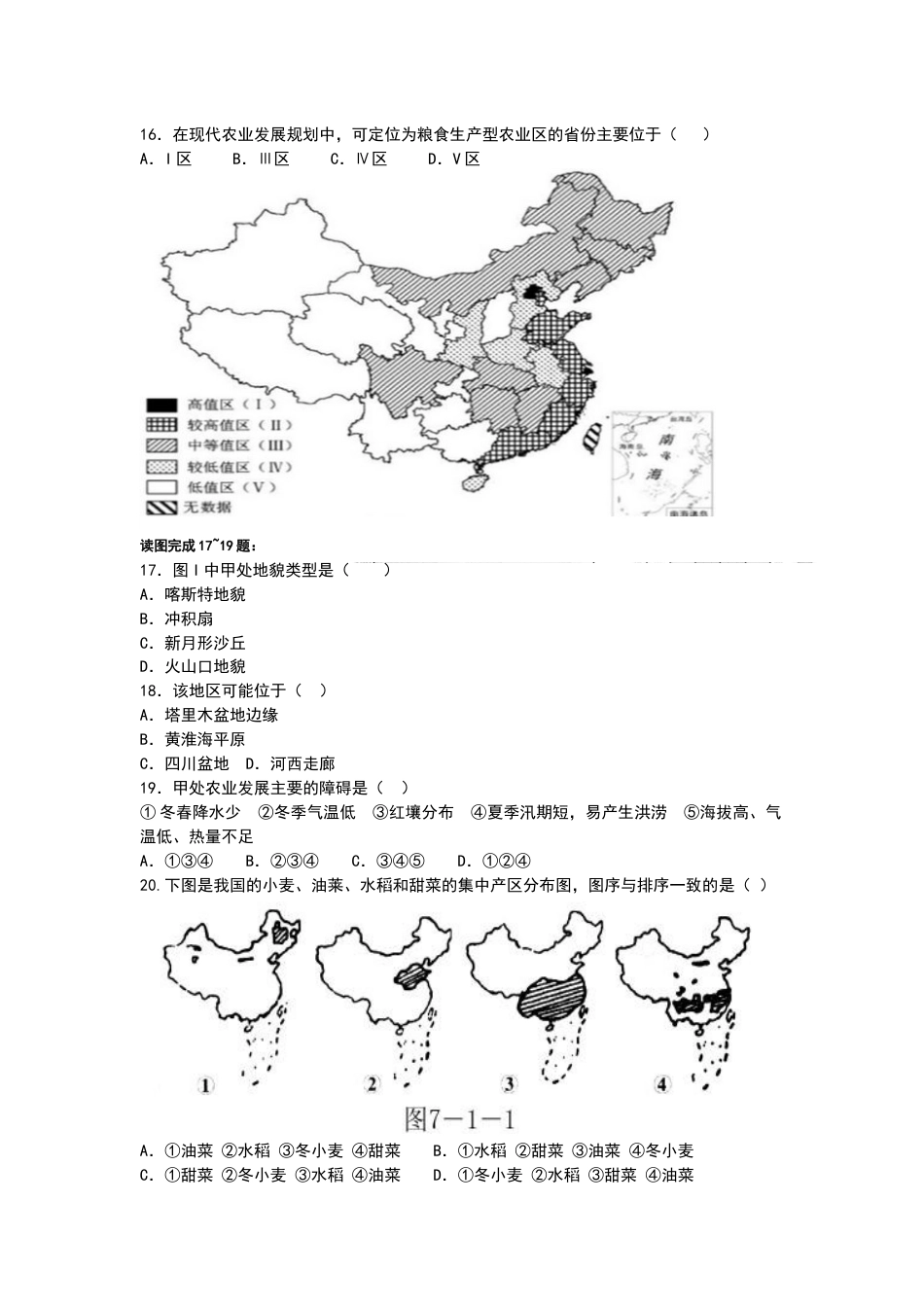高中地理农业专项练习题带答案_第3页