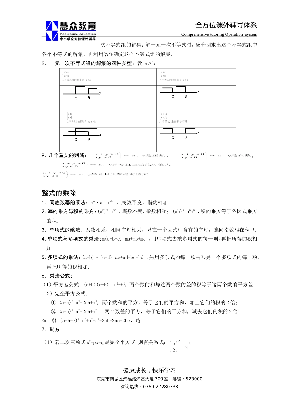 初一数学（下）应知应会的知识点[共7页]_第2页