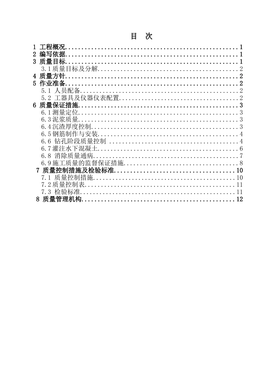 灌注桩质量保证措施[共17页]_第2页