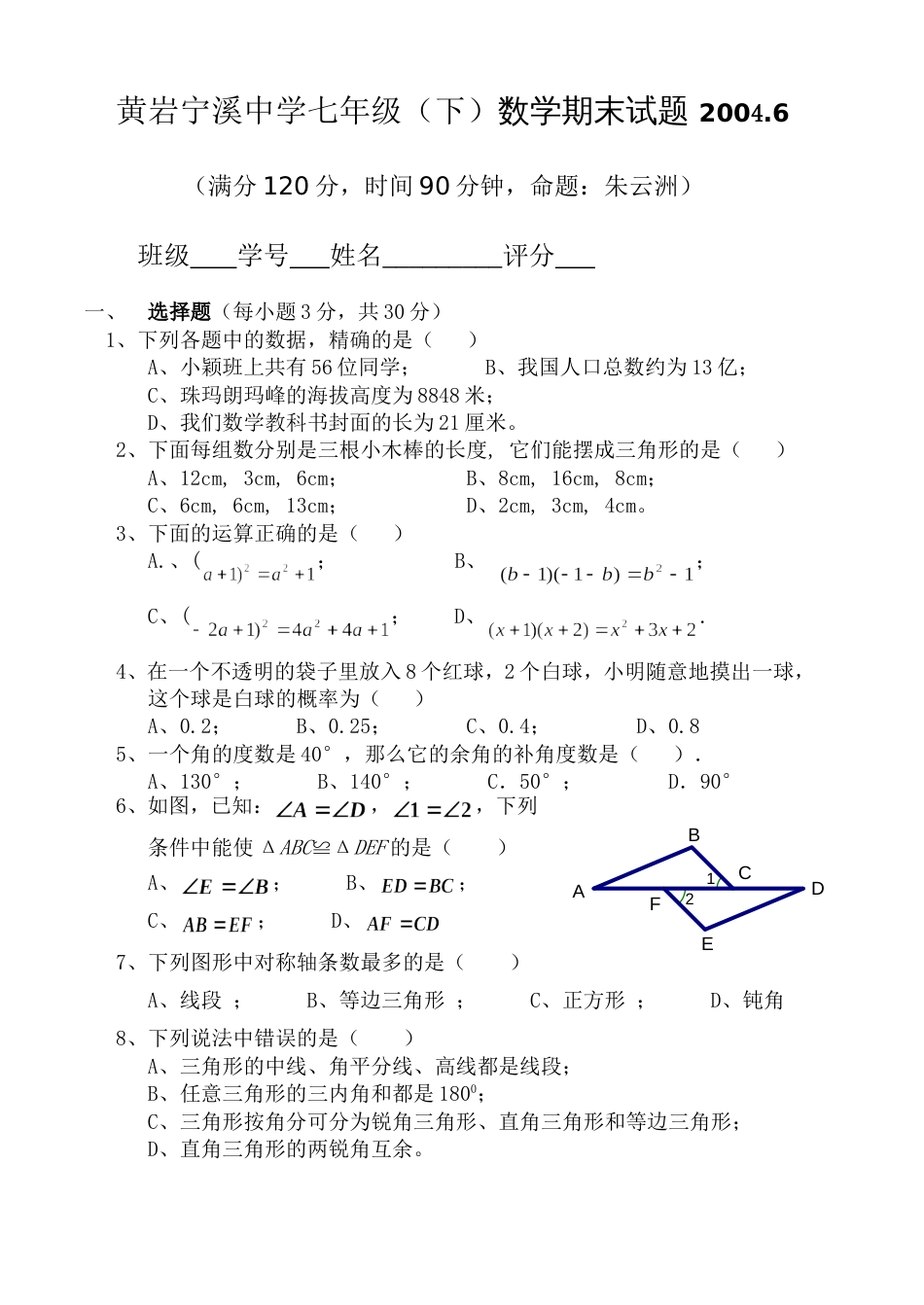 北师大版七年级数学下期末数学试卷[共4页]_第1页
