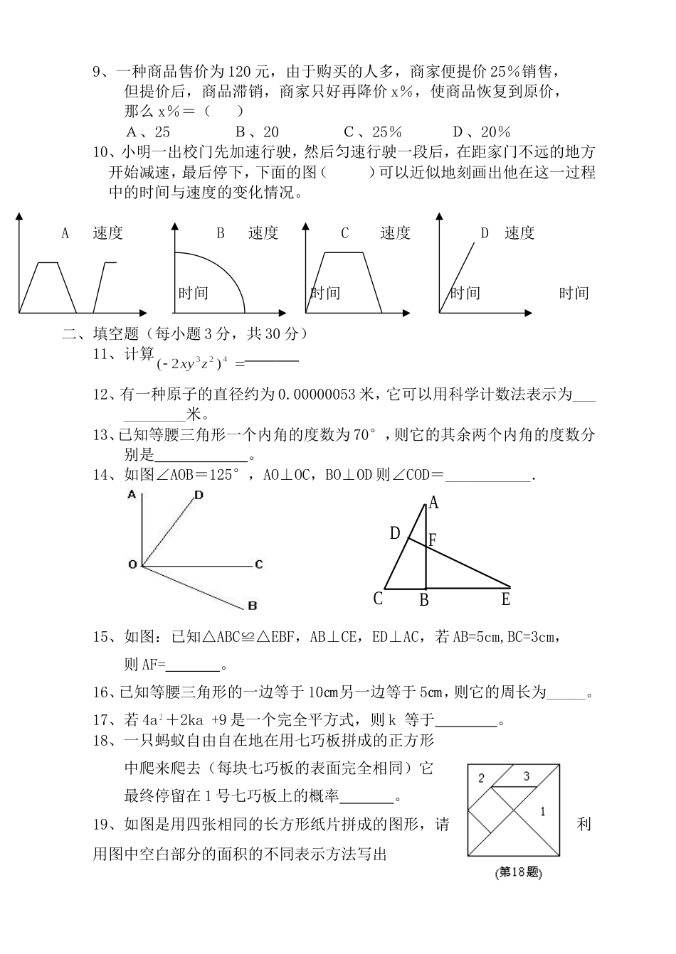 北师大版七年级数学下期末数学试卷[共4页]_第2页