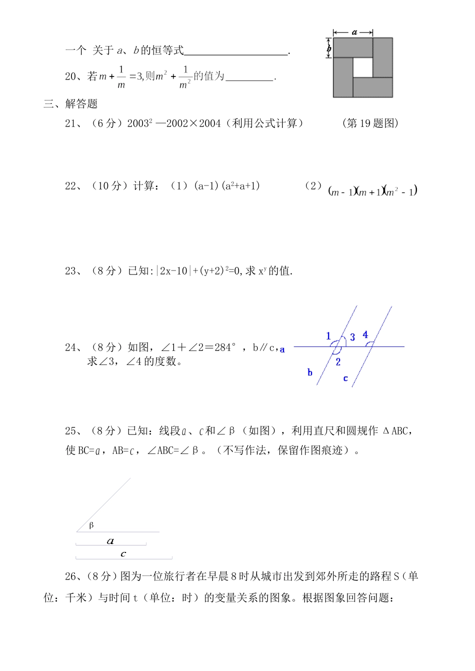 北师大版七年级数学下期末数学试卷[共4页]_第3页