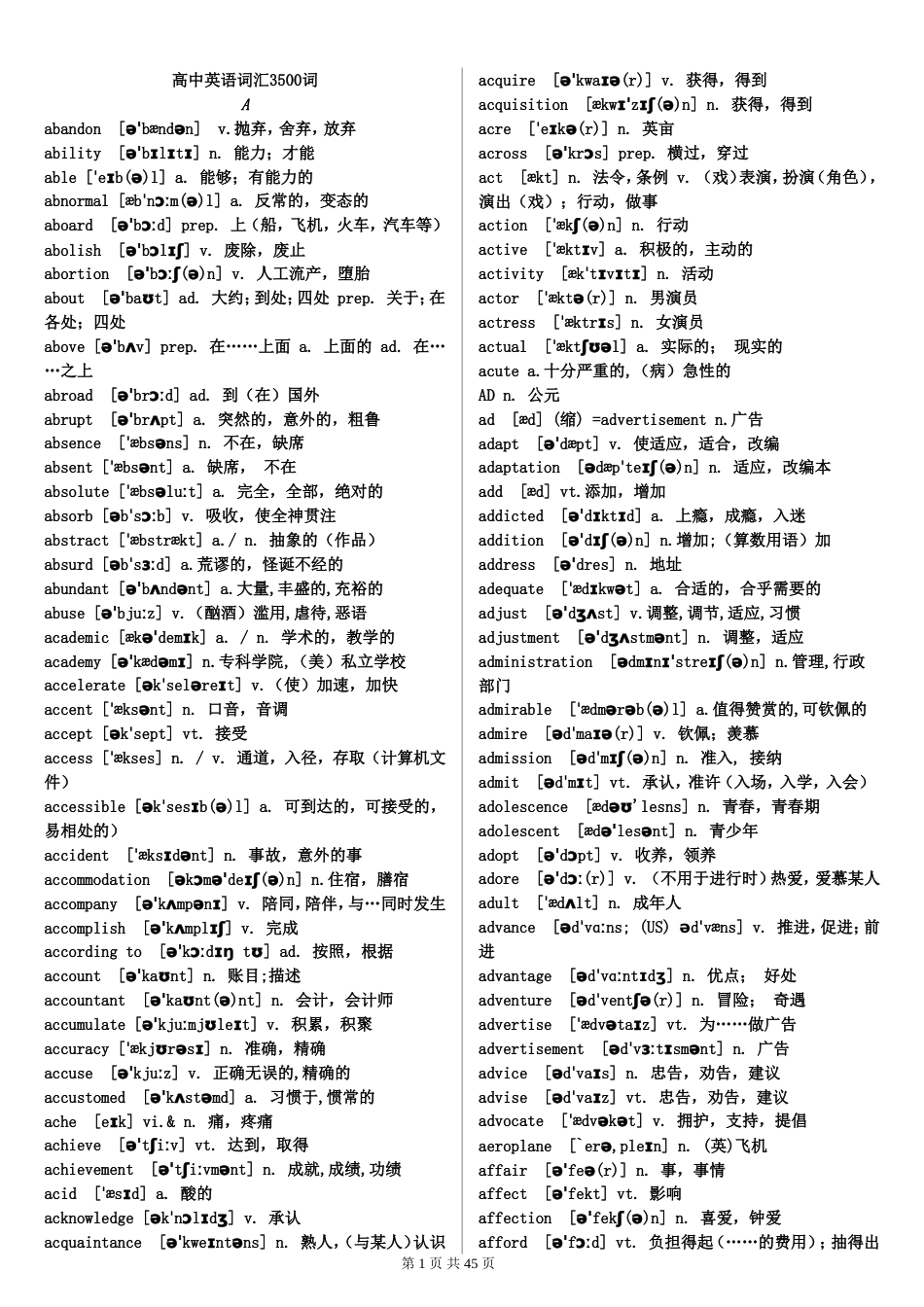 高中英语词汇35词必背[共57页]_第1页