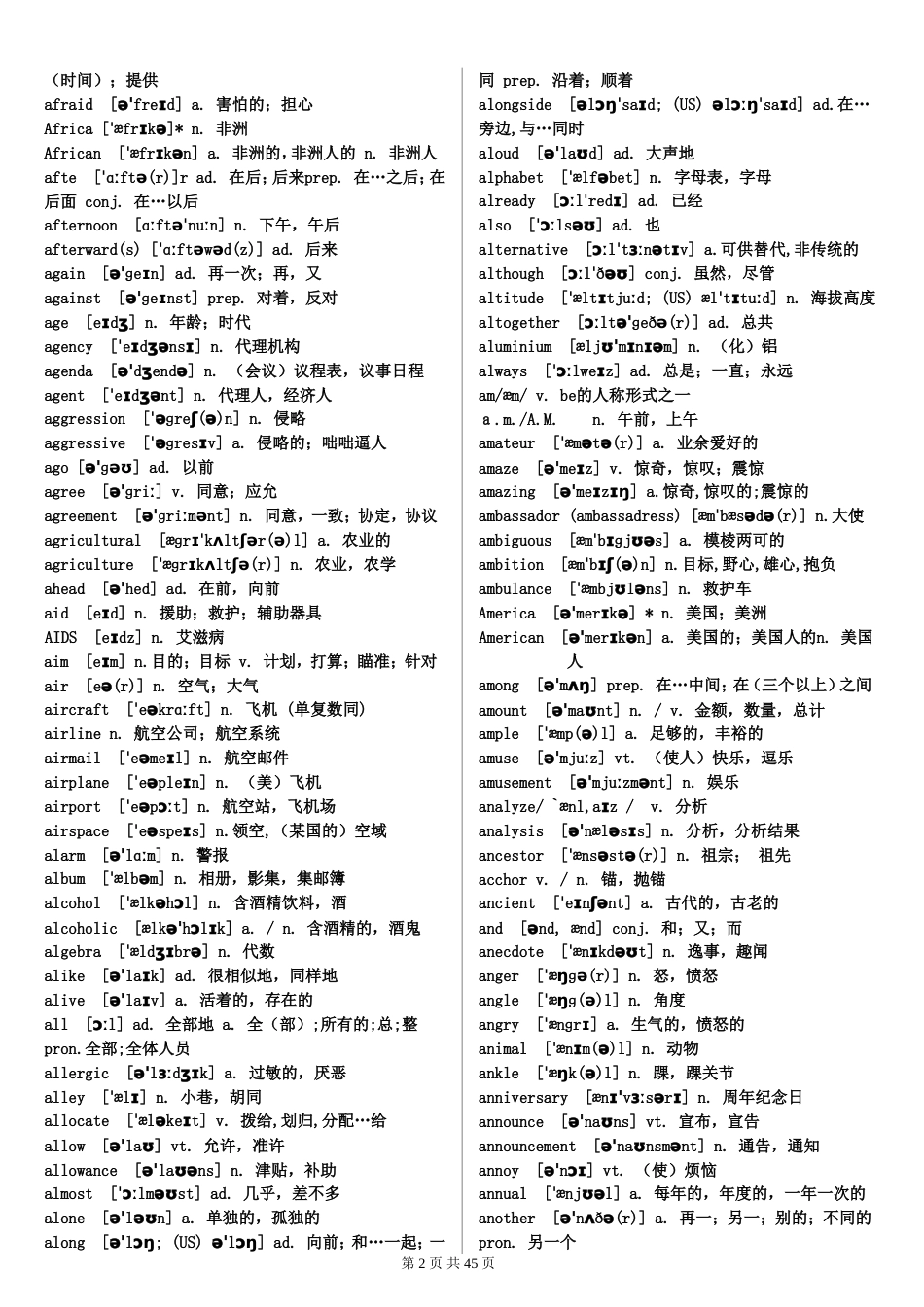 高中英语词汇35词必背[共57页]_第2页