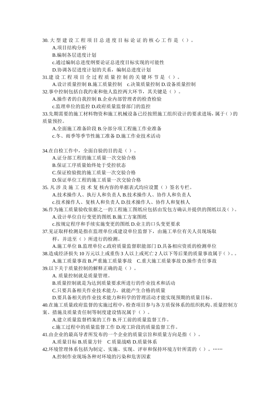 二级建造师资格考试建设工程施工管理模拟试题及答案二_第3页