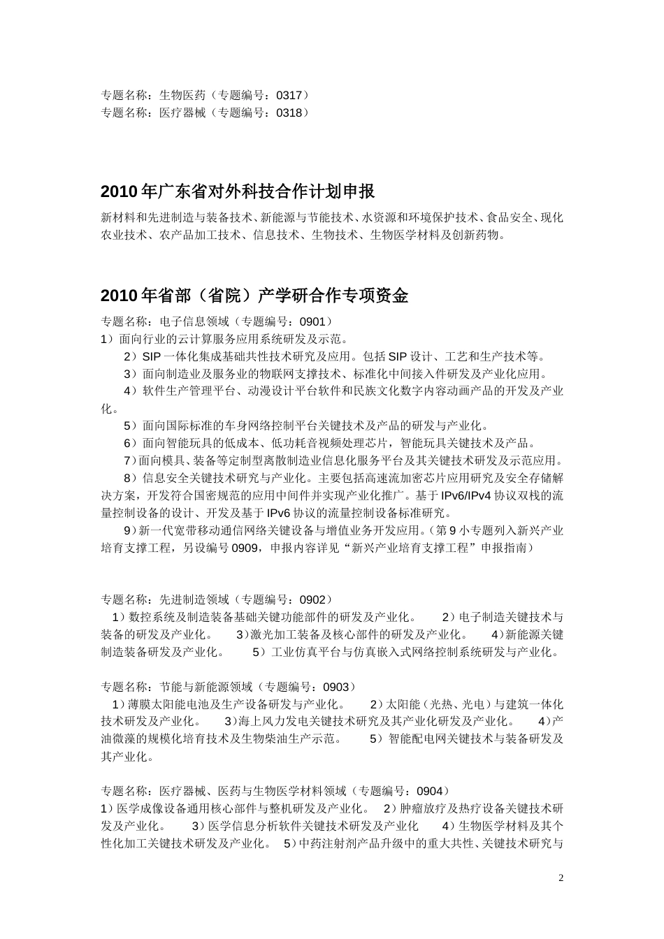 度广东省科技计划项目大纲_第2页