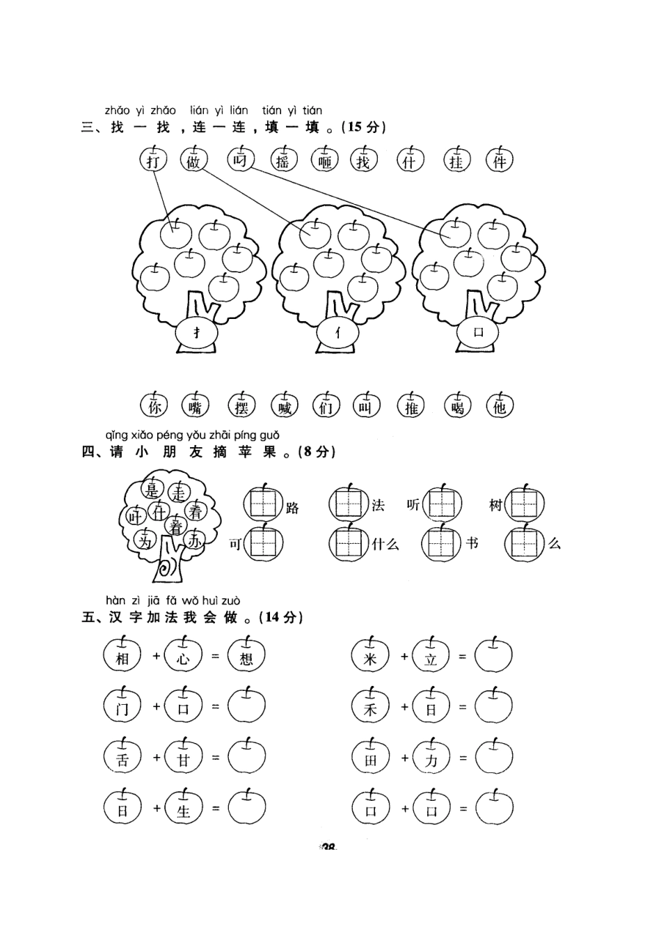 北师大版精选一年级语文上册密卷练测10阶段性综合评估卷三_第2页