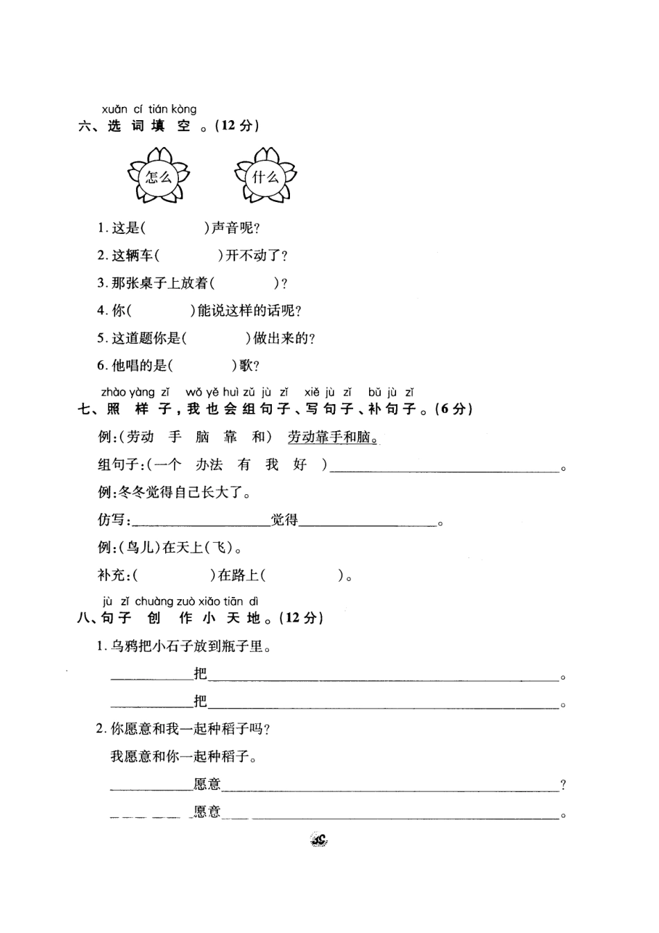 北师大版精选一年级语文上册密卷练测10阶段性综合评估卷三_第3页
