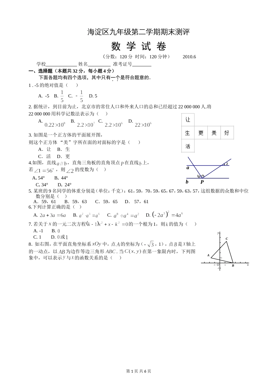 北京市海淀区九年级第二学期期末测评数学二模_第1页