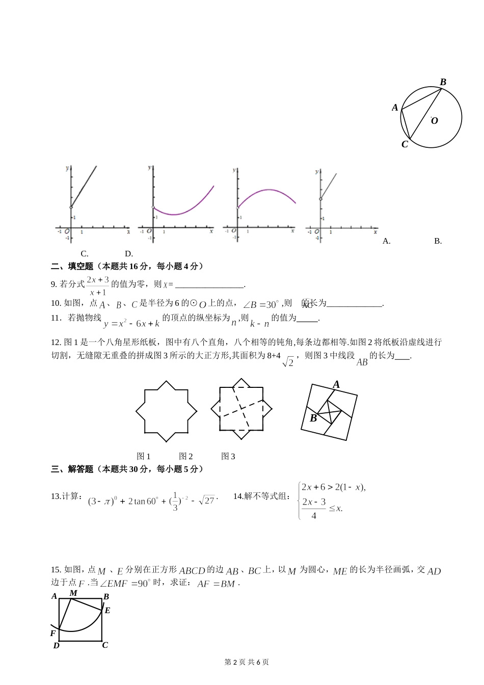 北京市海淀区九年级第二学期期末测评数学二模_第2页