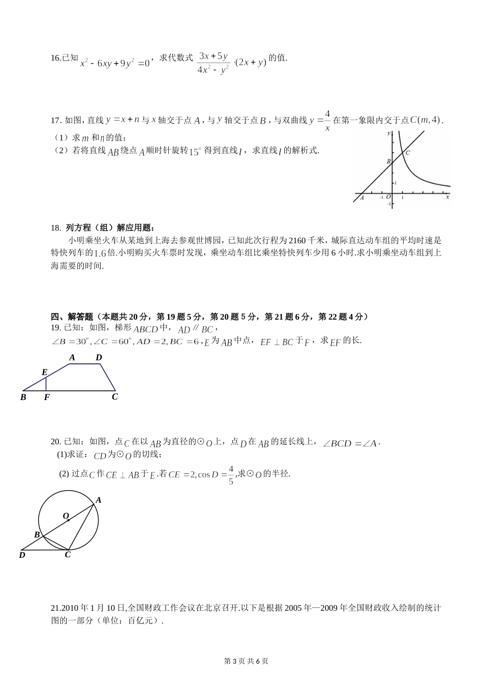 北京市海淀区九年级第二学期期末测评数学二模_第3页